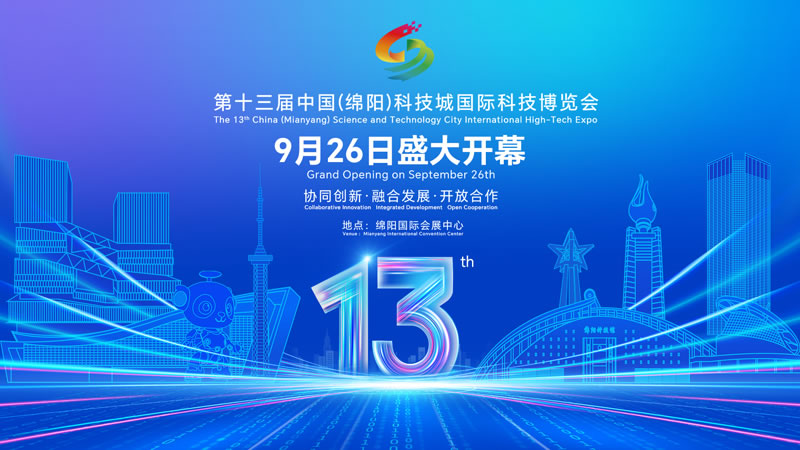 來綿陽自駕租車旅游的朋友請注意：2025年第十三屆科博會馬上開幕啦！